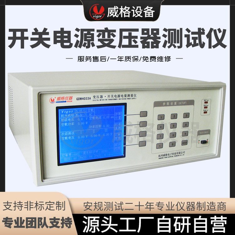 威格GDW4033A變壓器測試儀開關(guān)電源測量儀器 27年廠家保障插圖