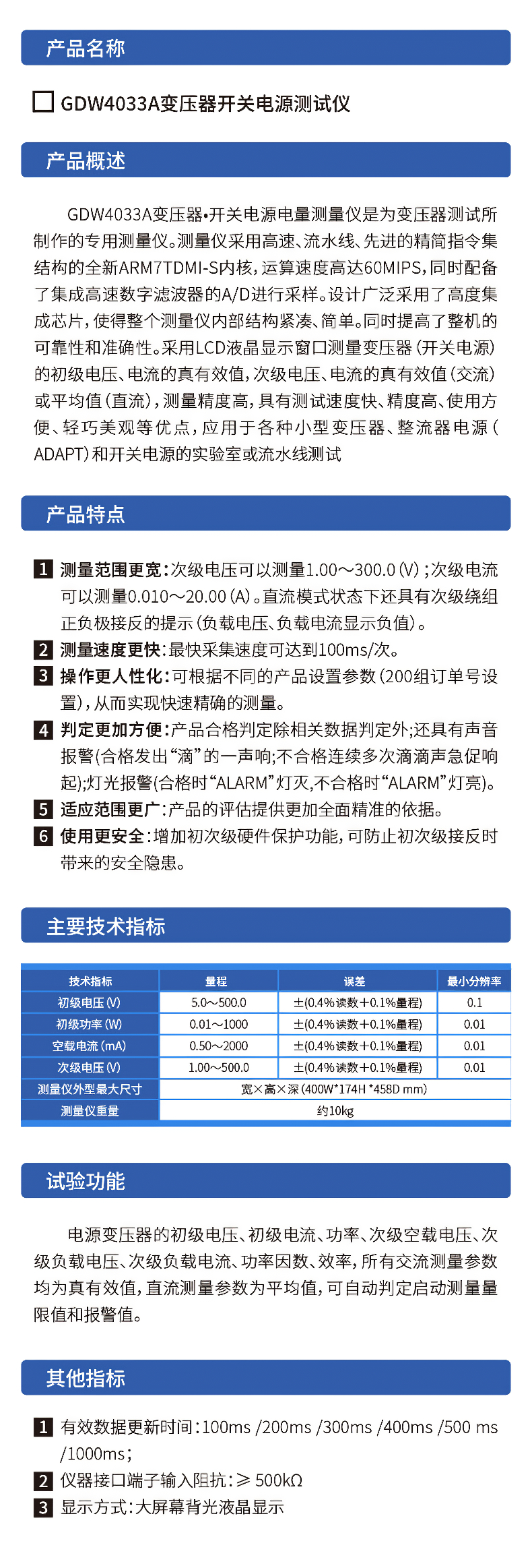 威格GDW4033A變壓器測試儀開關(guān)電源測量儀器 27年廠家保障插圖1