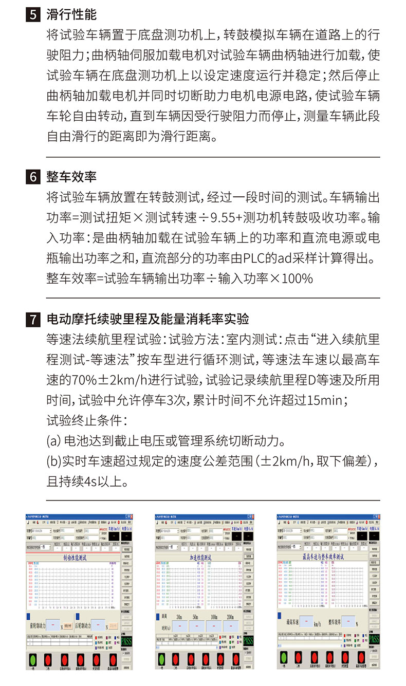 威格電動摩托車底盤測功機(jī)及整車綜合性能出廠測試系統(tǒng)插圖3