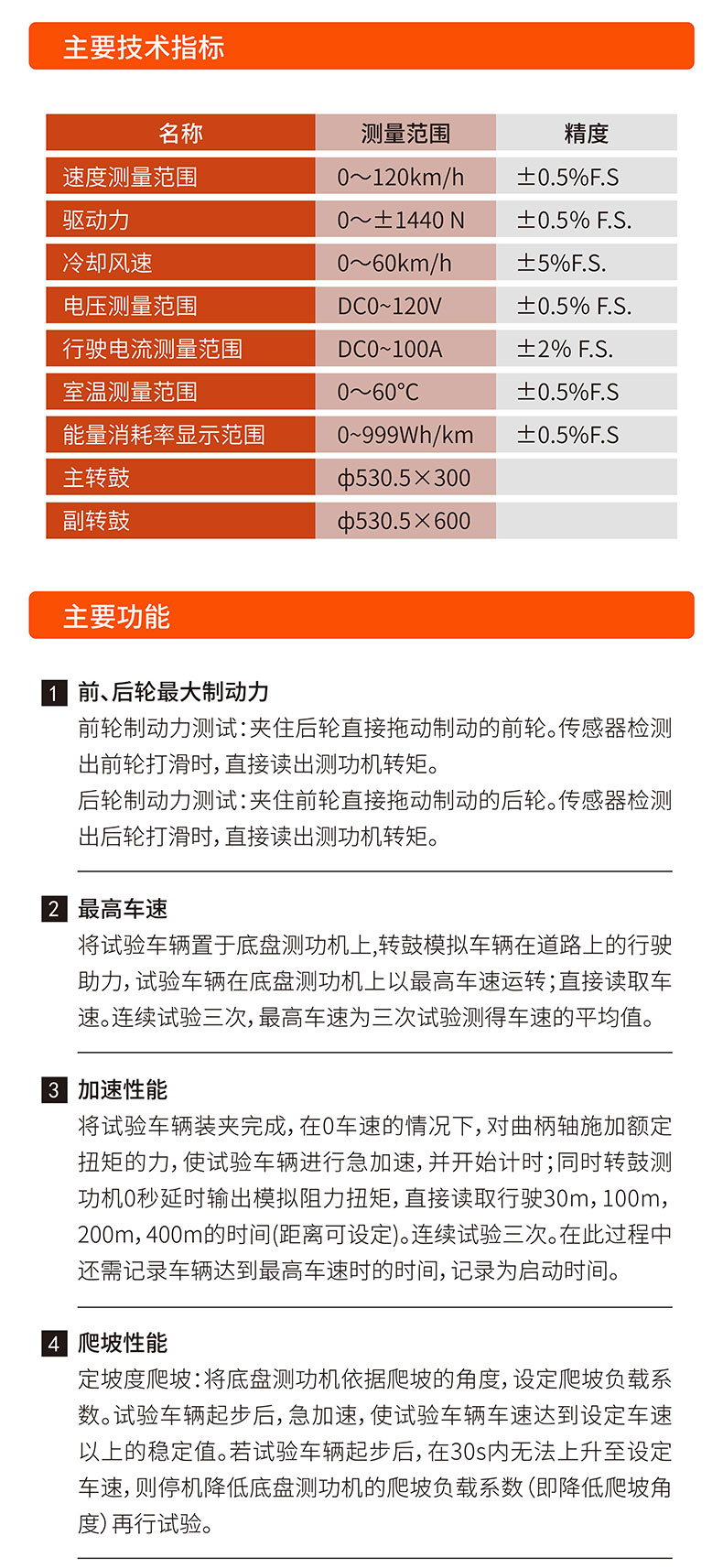 威格電動(dòng)三輪摩托車(chē)底盤(pán)測(cè)功機(jī)及整車(chē)綜合性能出廠測(cè)試系統(tǒng)插圖2