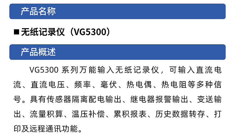 威格無紙記錄儀（VG5300）無紙萬(wàn)能輸入，廠家直銷，品質(zhì)保障插圖1