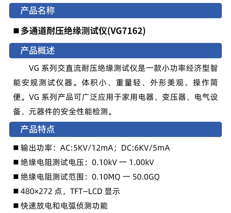 威格多通道耐壓絕緣測試儀(VG7162)通道多，體積小，操作簡單插圖1