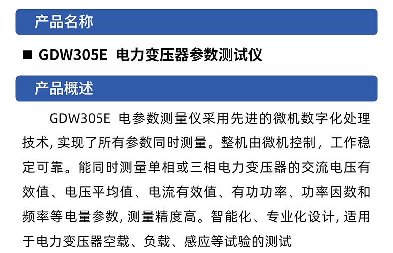 威格GDW305E 電力變壓器測量儀 電力變壓器參數(shù)測試儀27年老品牌插圖1