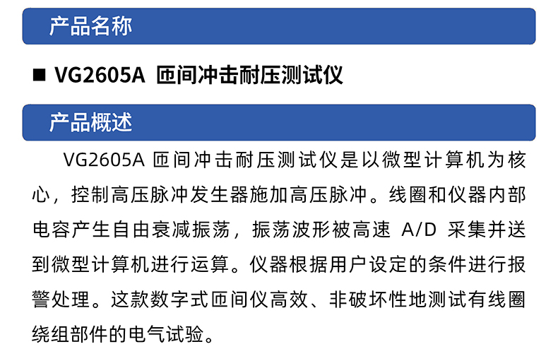 威格VG2605A匝間沖擊耐壓測試儀 匝間絕緣數(shù)字式測試儀器插圖1