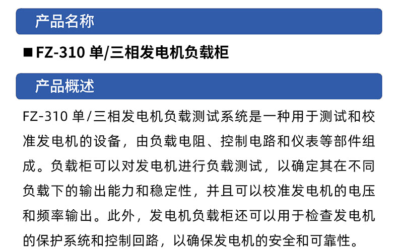 威格FZ-310單/三相發(fā)電機(jī)負(fù)載柜 廠家直銷 品質(zhì)保障插圖1