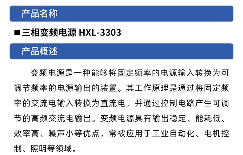 威格三相變頻電源HXL-3303 廠家直銷(xiāo) 品質(zhì)保障插圖1