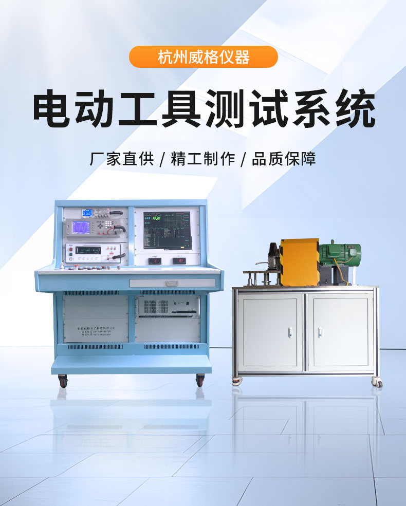 鋰電工具測試系統(tǒng) 園林電動(dòng)工具耐久老化型式試驗(yàn)臺架 鋰電工具測試系統(tǒng)插圖1